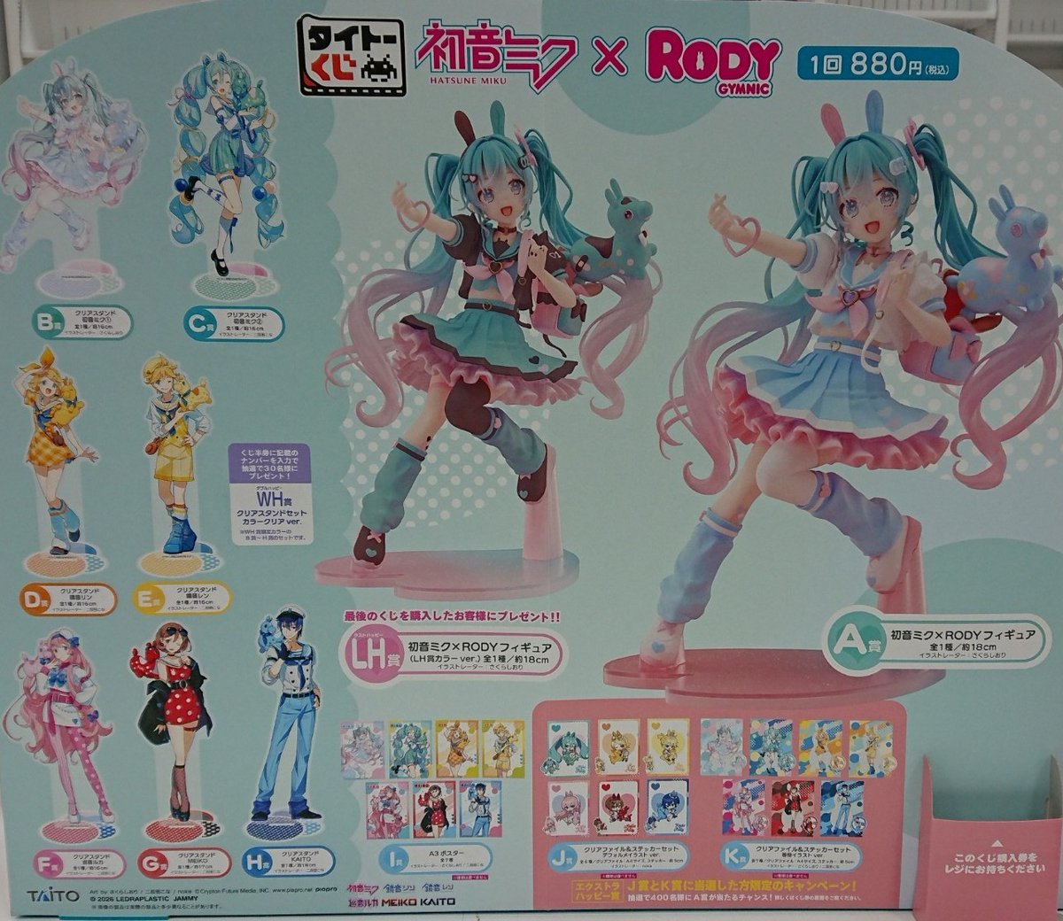 🌟販売くじ情報 2月21日10時より販売開始！ ＃タイトーくじ 初音ミク