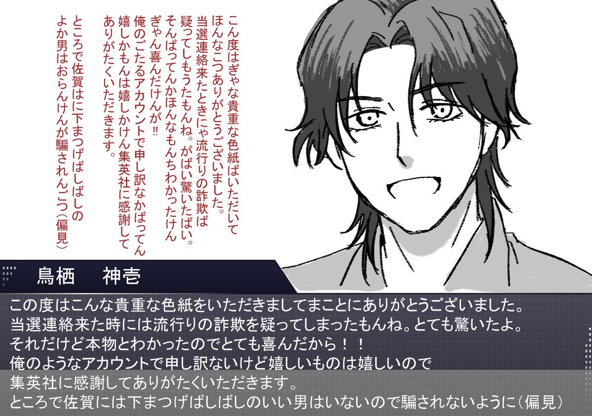 ウルトラジャンプ30周年記念の直筆サイン入り複製色紙、只野工業高校の