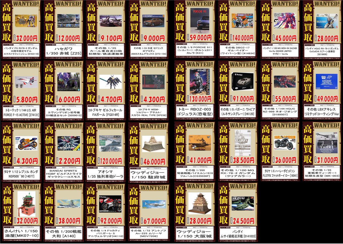 更新しました(2/18) こちらの #フィギュア #プラモデル 買取お待ちして