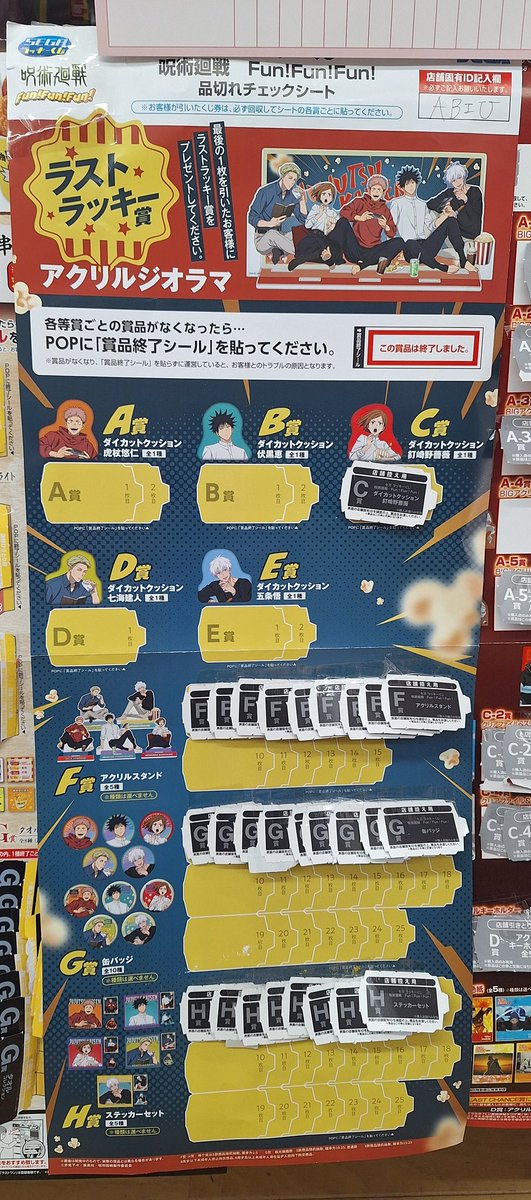 値下げしましたー📣 ＼残り 46回ﾂ‼️／ 【セガラッキーくじ 】 呪術廻