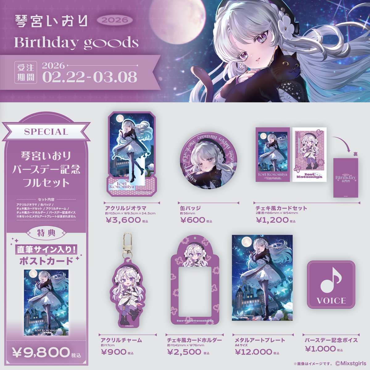 ⋆⸜ 🏰💜お誕生日グッズ販売開始