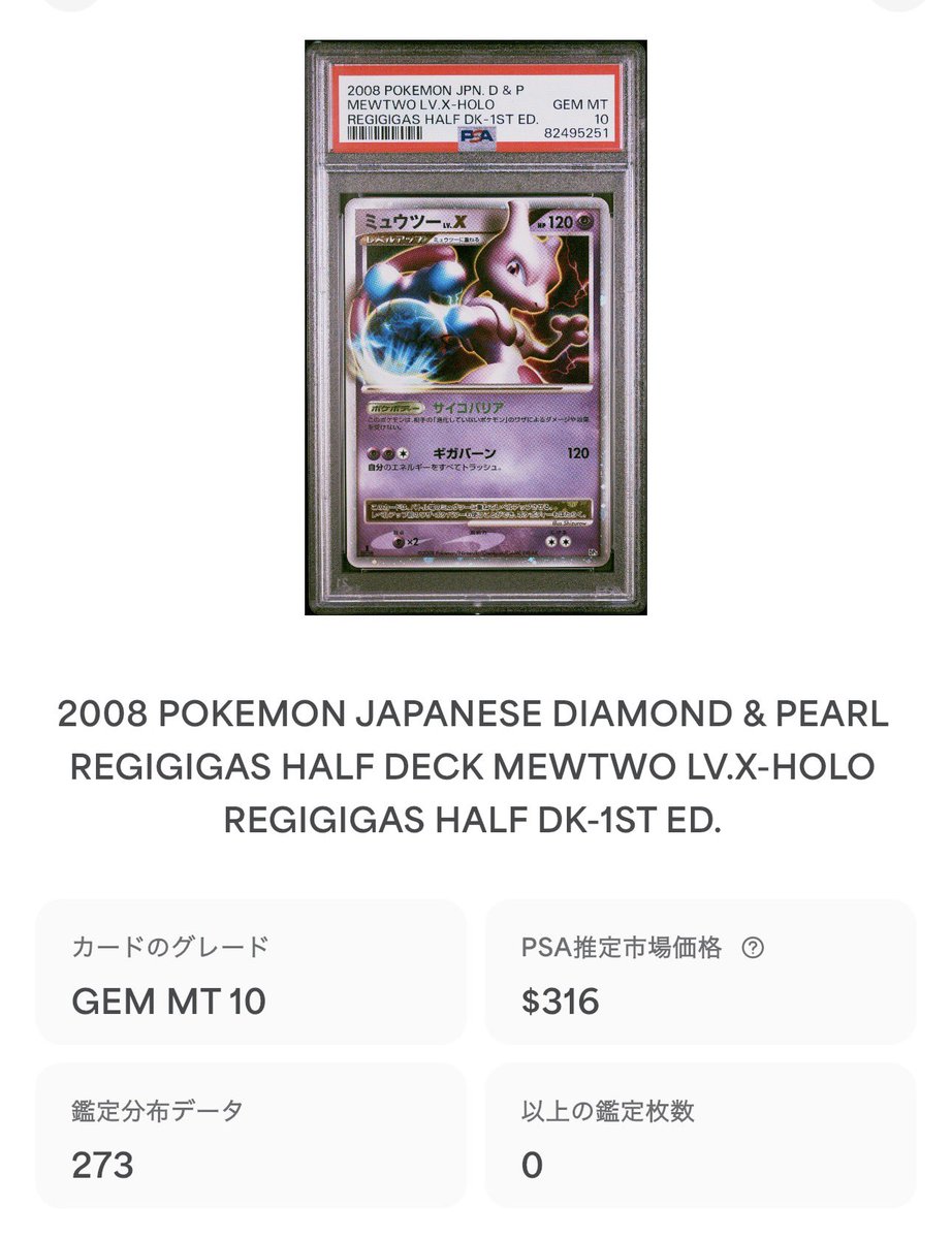✓ミュウツーLV.X PSA10 ¥66,666→¥77,777 sold out はやっ！？_φ(・_・