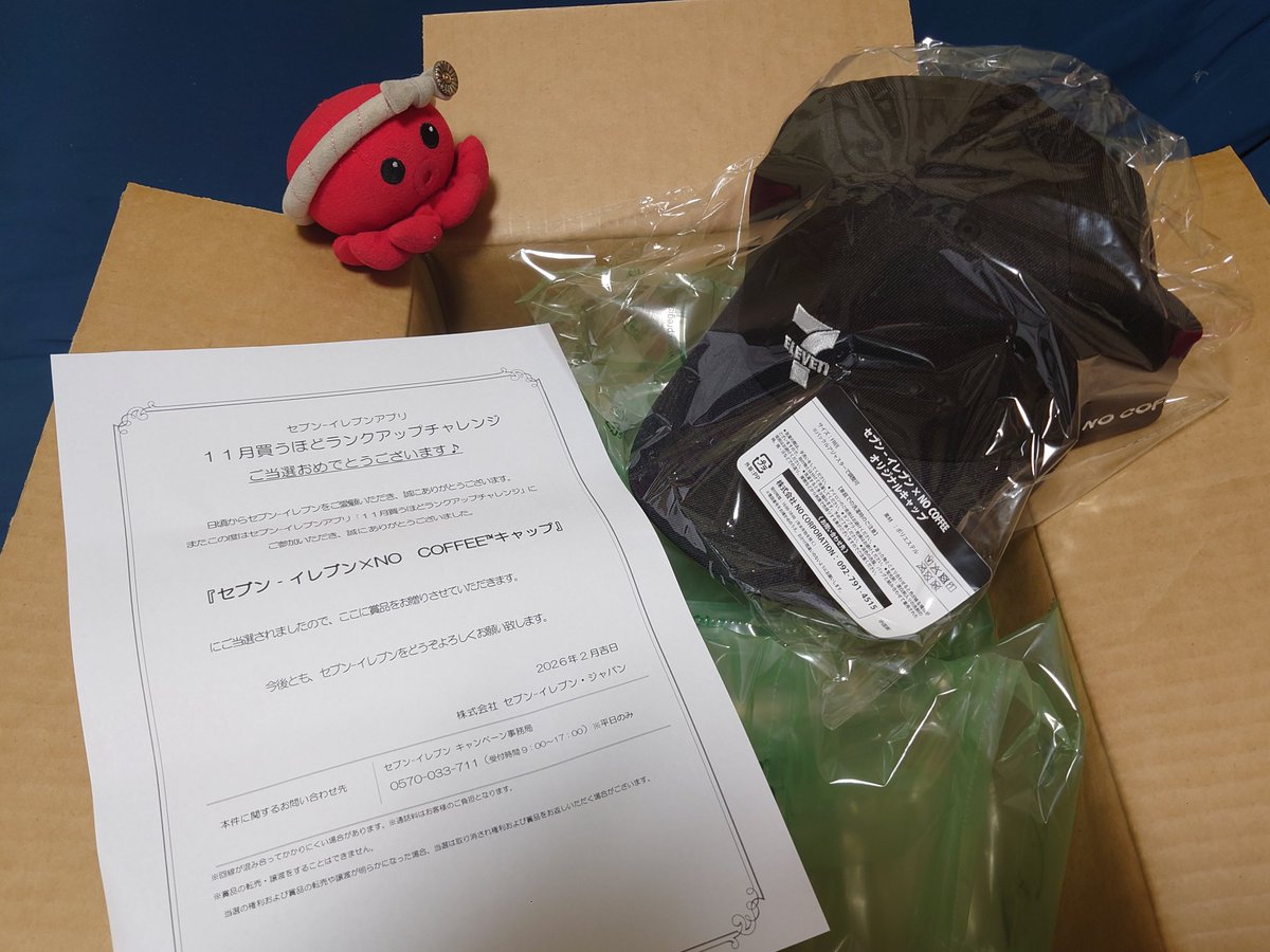 セブンイレブン さまより、先日 抽選で当選した商品が届きました！ 私