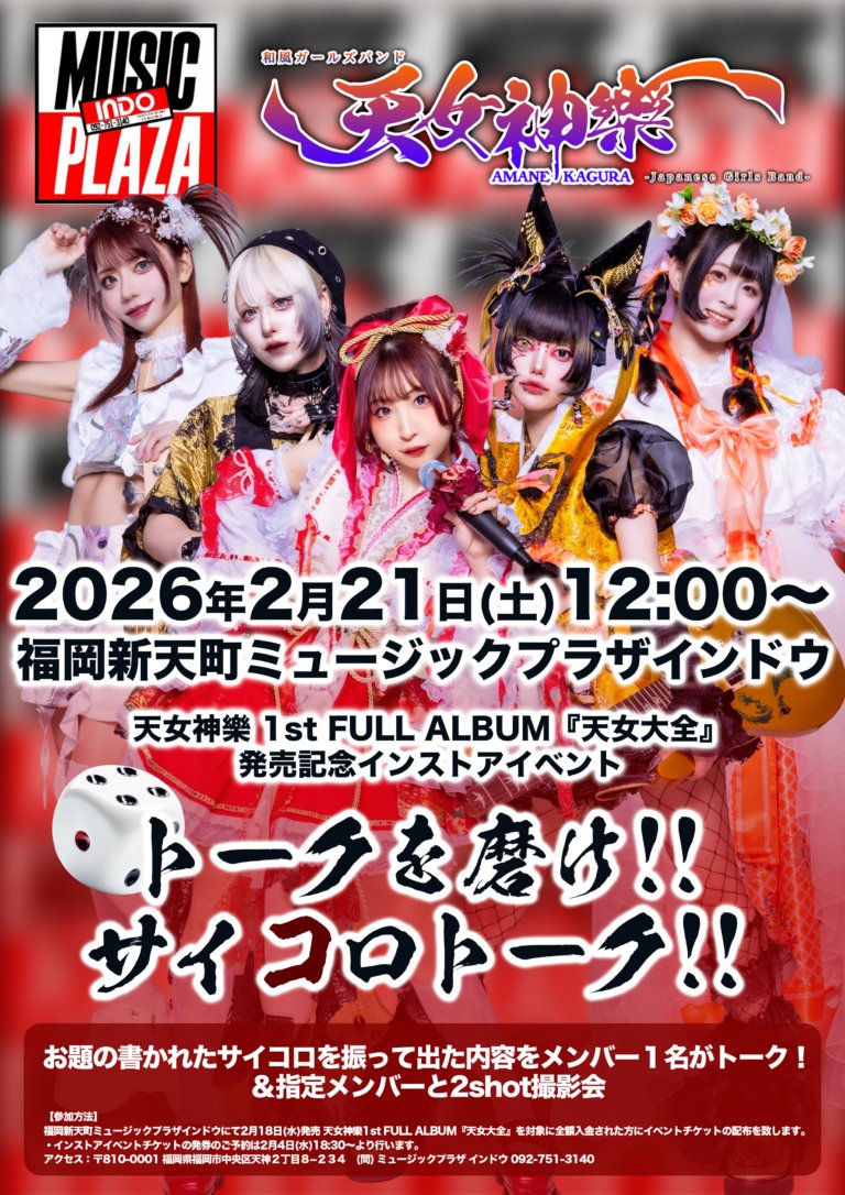 🪭本日開催❣️🪭 02月21日(土) 福岡新天町ミュージックプラザインドウ