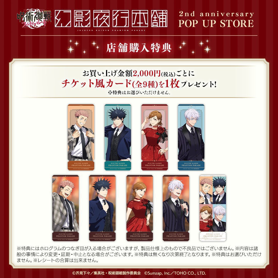 ୨୧ 交換 譲渡 ୨୧ 呪術廻戦 ファンパレ 幻影夜行本舗 チケット風