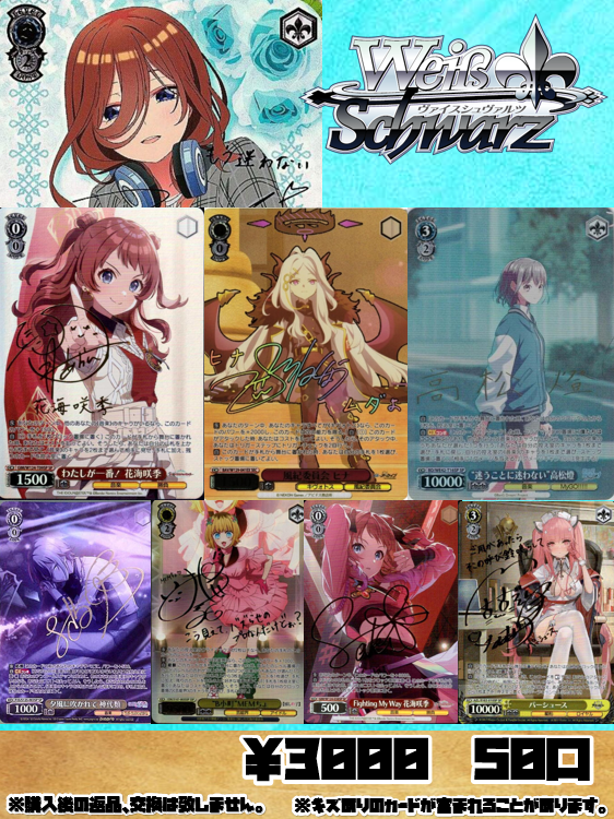 ☃️ランダムパックのお知らせ☃️ ✨ヴァイスシュヴァルツ3000円