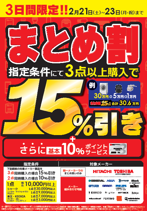 🌸3連休限定キャンペーン🌸 🌸まとめ割で驚きのお値段に🌸 当社指定