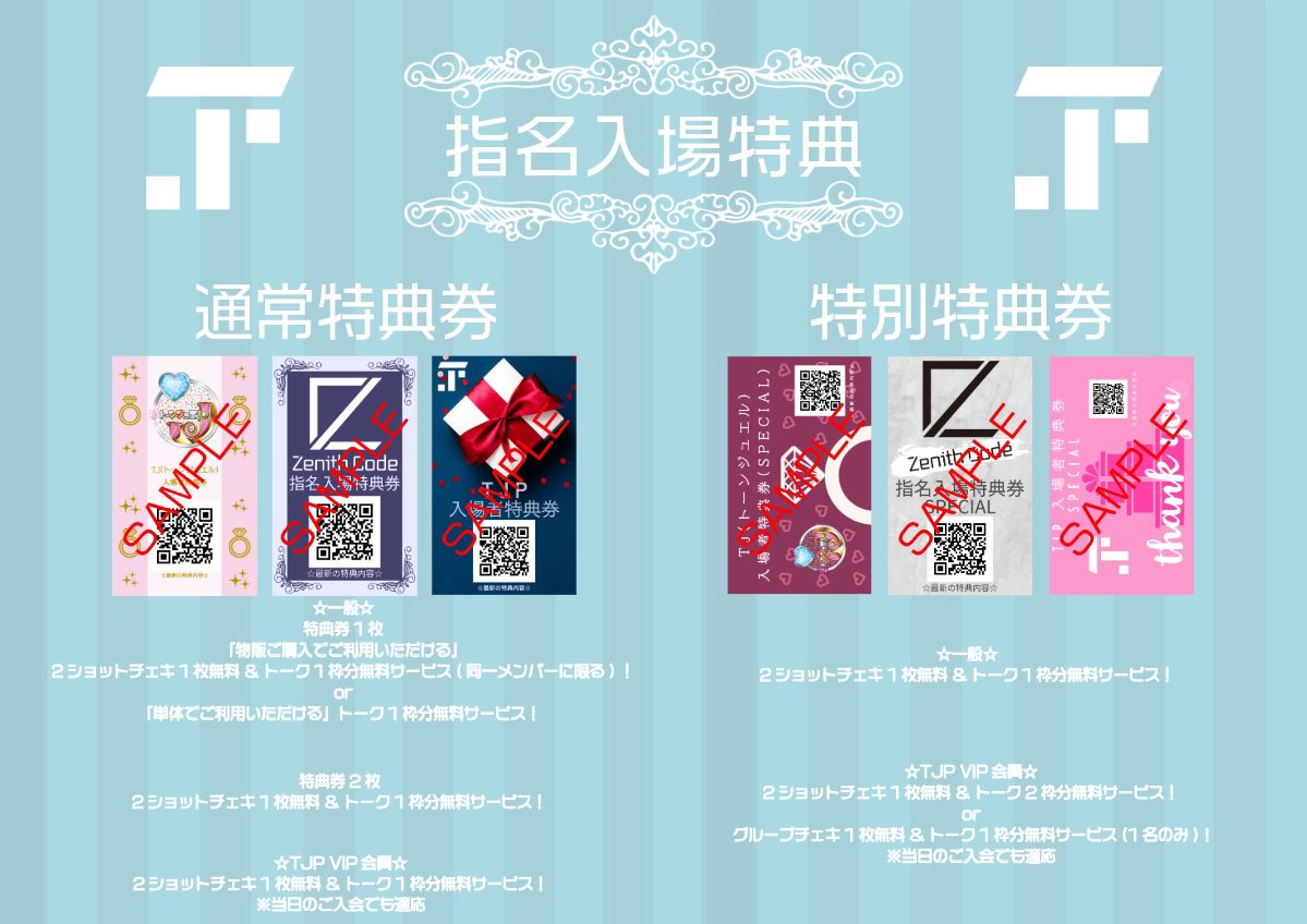 🉐2/27(金) お得な無銭ライブ🉐 さらにTJP入場で2チェキ+1枚券