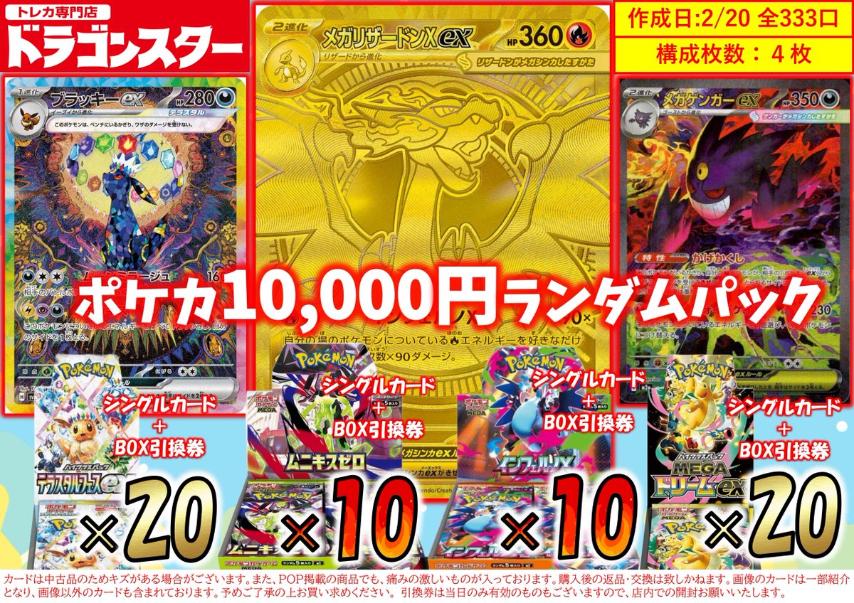 🎁ランダムパックのお知らせ🎁 ポケカランダムパック10,000円は本日