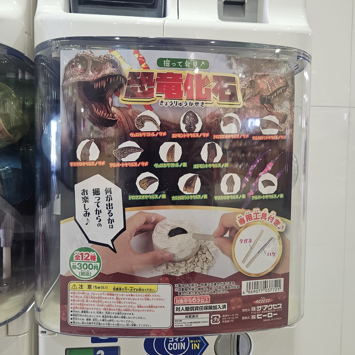 ↑ツイートに入りきらなかった分は『掘って発見恐竜化石』と『天然石