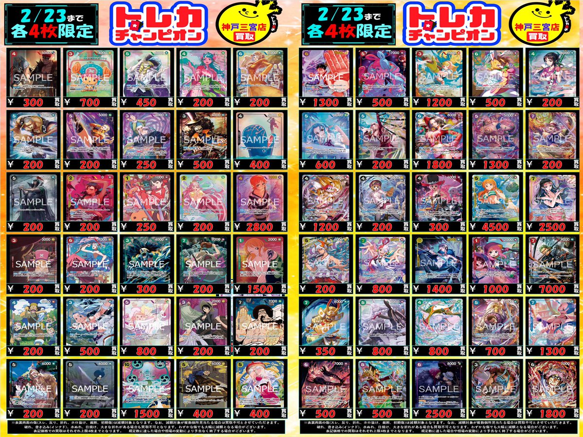 👑トレカチャンピオン神戸三宮店👑】 #ワンピースカードゲーム