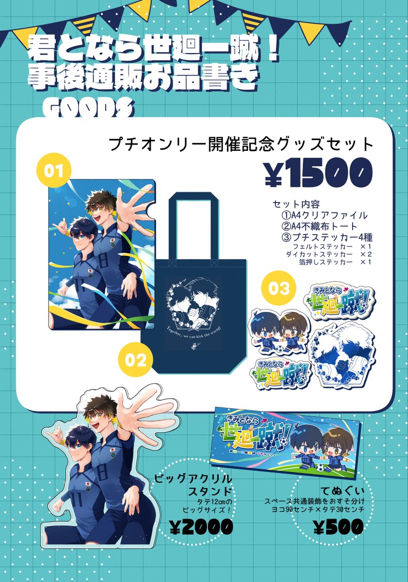 📣プチ開催記念グッズ事後通販のご案内 当日頒布したグッズの自己通販