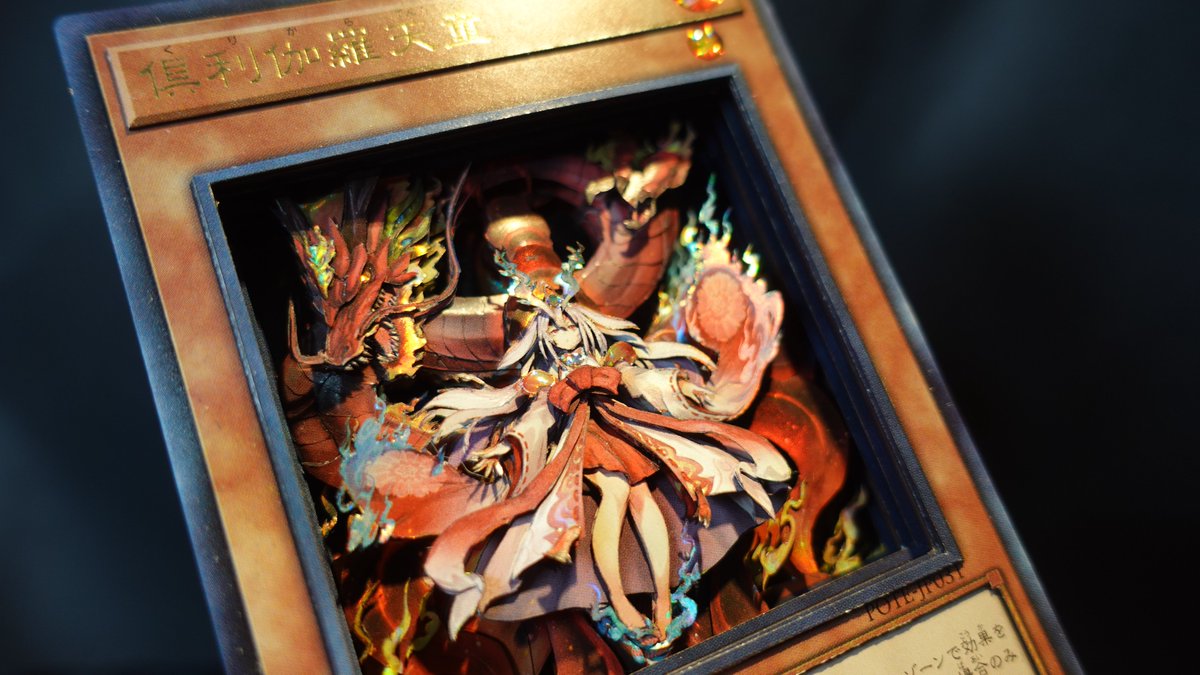 けろんた杯 #シャドーボックス #遊戯王 俱利伽羅天童 昔の作品(2023年2