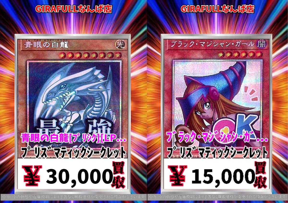 遊戯王 スタンプの青眼とガール買取募集中！！❤️‍🔥❤️‍🔥 ﾌﾞﾗｯｸ