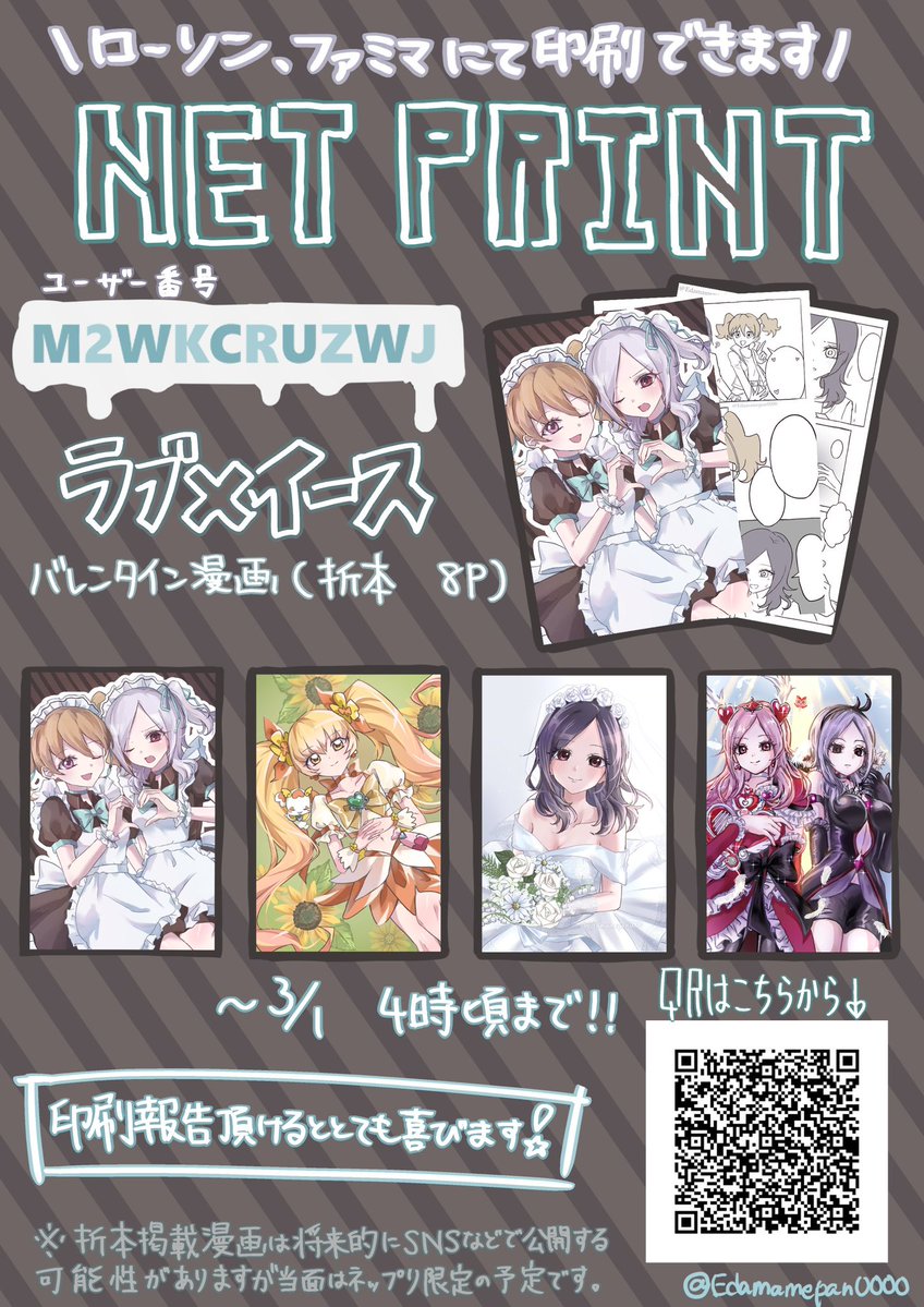 ネップリ登録しました‼️】 番号 ［M2WKCRUZWJ］ 推奨 ・折本［フチ