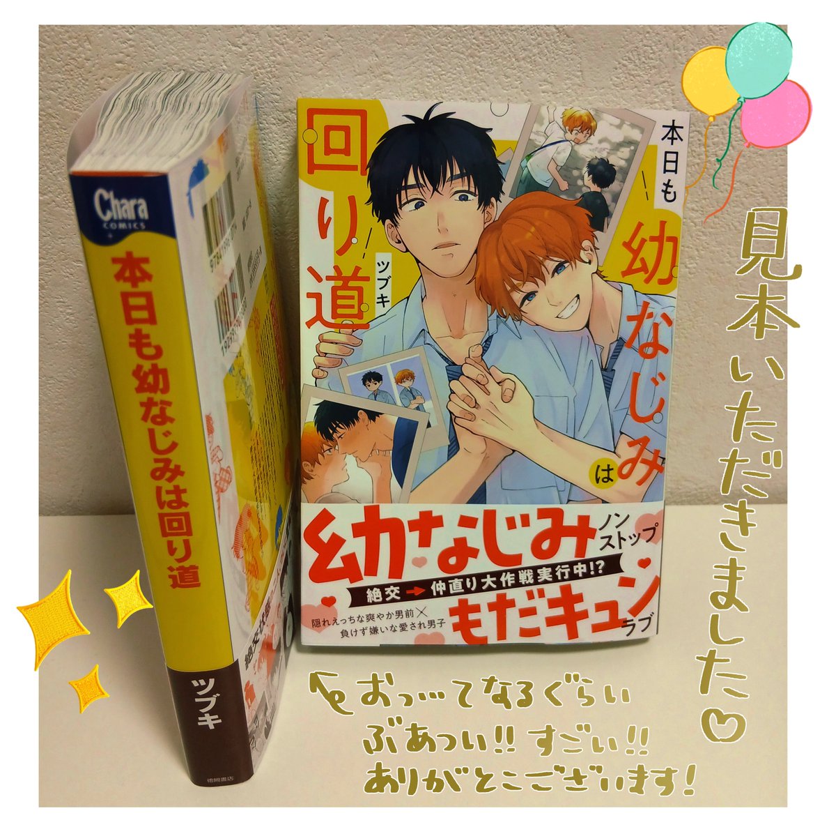 🧡💛 発売まであと3️⃣日💛🧡 @tsubuki06 #ツブキ 先生 #本日も