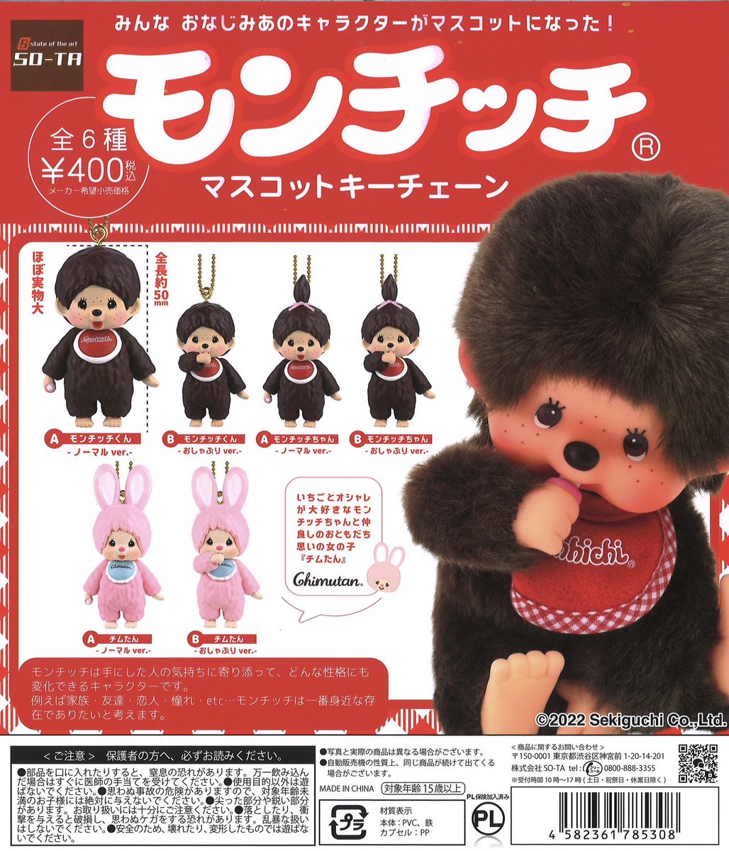 ✨完売商品✨ 📌 モンチッチ マスコットキーチェーン ご好評につき完売