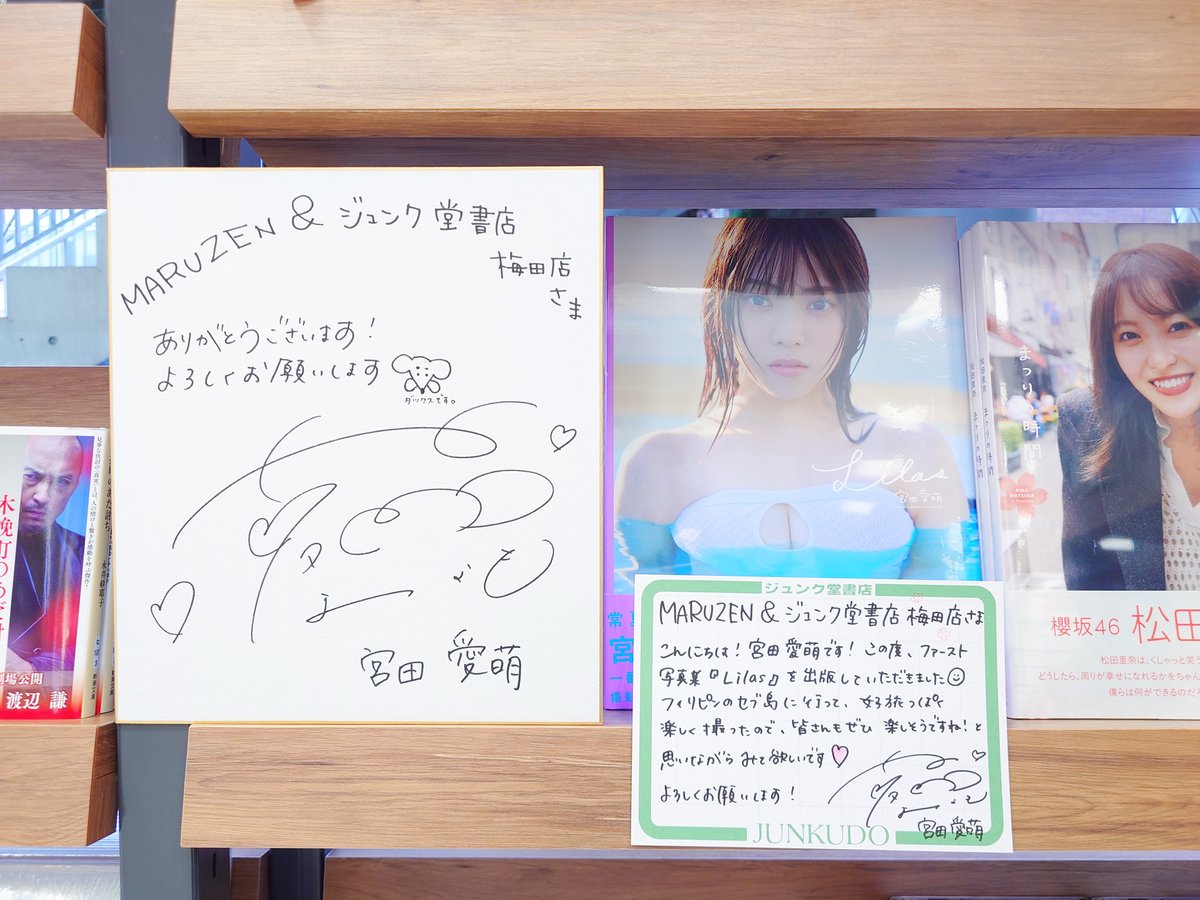 イベント】 宮田愛萌さん1st写真集『Lilas』発売記念お渡し会@大阪