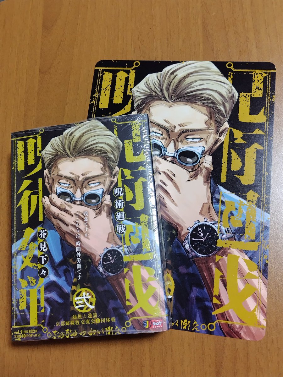 呪術廻戦リミックス2巻 アニメイト特典のビジュアルボードがまだ貰え