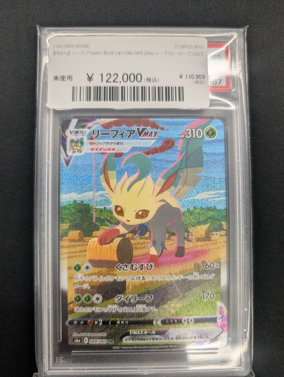 🔥ポケカ 入荷情報🔥】 【PSA10】 リーフィアVMAX 《SA》 (HR) {089