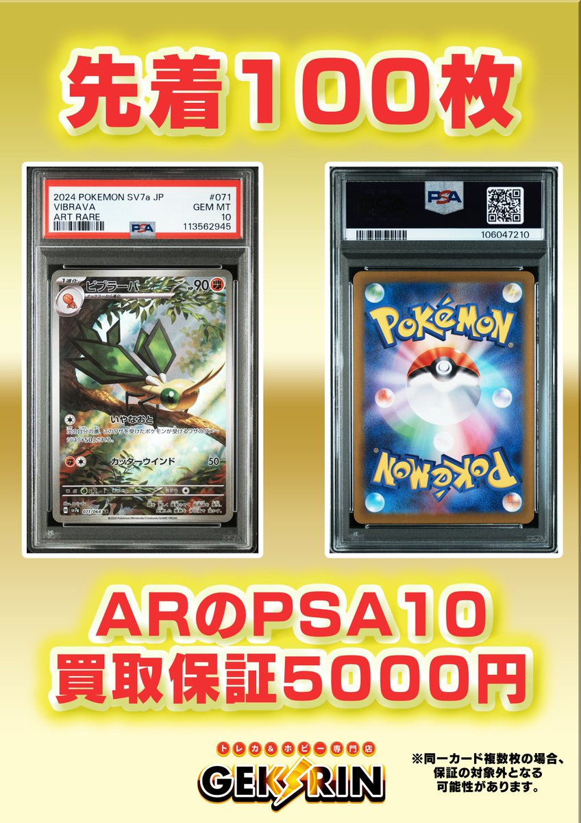⚡️買取&入荷速報⚡️】 指差しシロナ PSA10 お買取いたしました