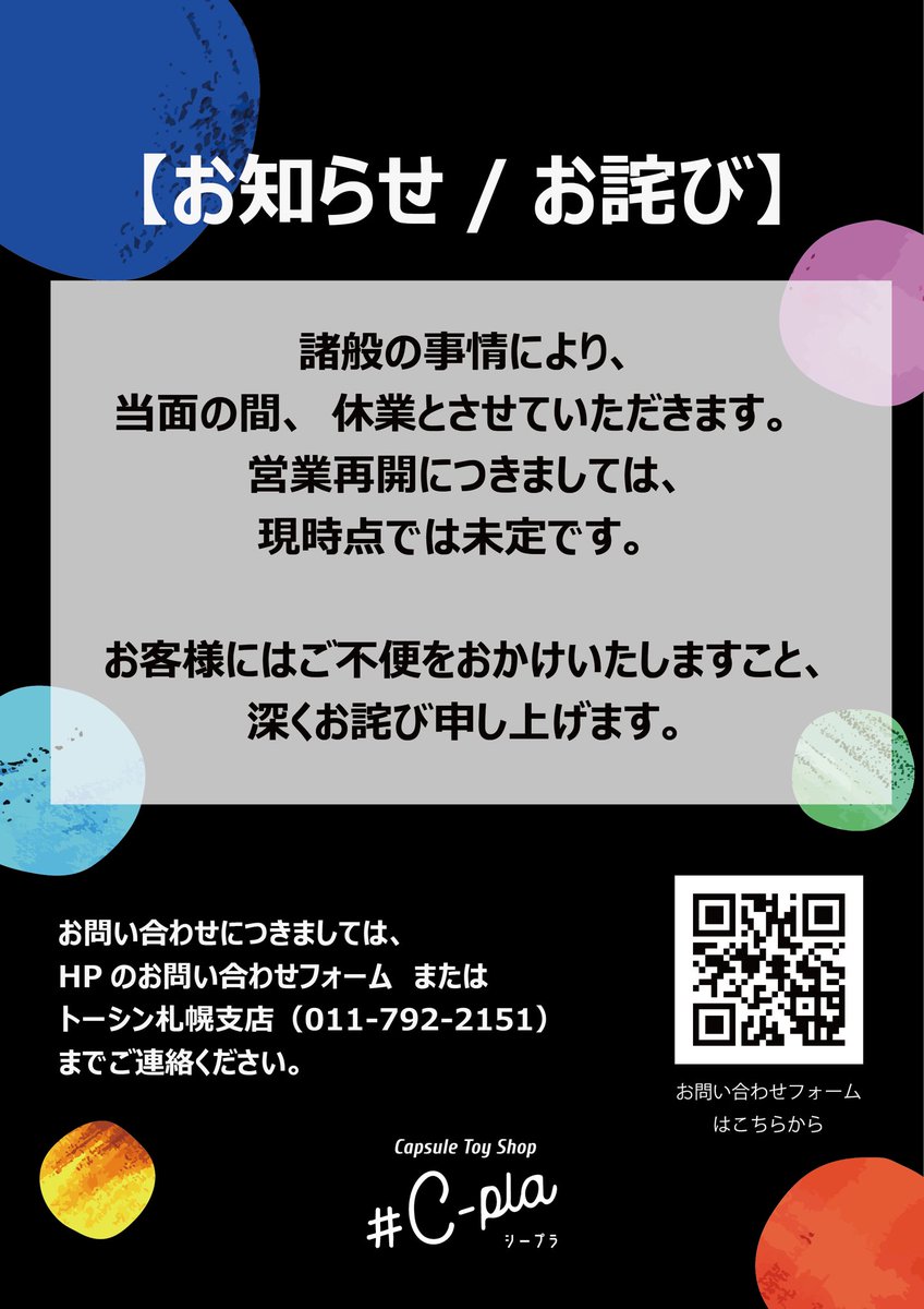 お知らせ】 諸般の事情により、誠に勝手ながら2026年2月22日より当面の