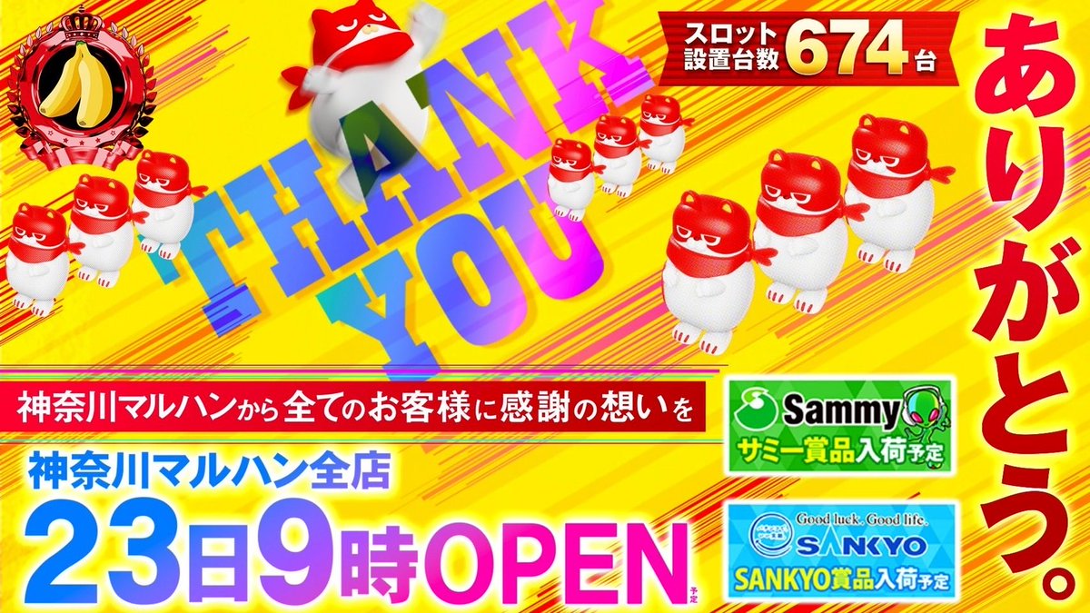 2/23🌈明日の鉄板 □マルハンメガシティ横浜町田 ➡️新シティ長就任