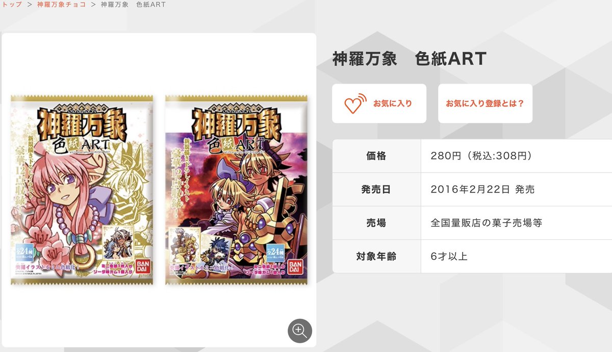 本日は神羅万象色紙ART発売10周年だそう。おめでとうございます！ 個人