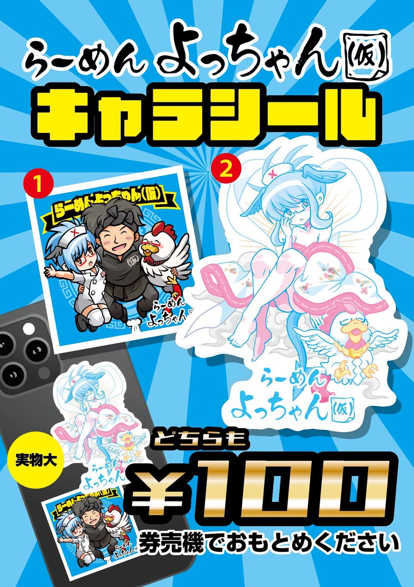 らーめん よっちゃん（仮） (@yyy0517ttt1) / Posts / X