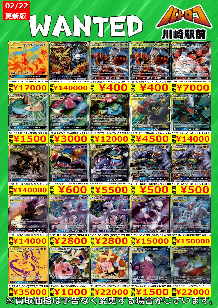 数量限定買取】＃ポケカ タッグチームGX 買取価格更新しました