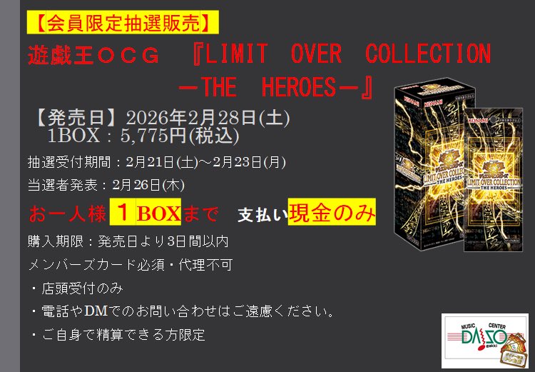 遊戯王OCG 【会員限定抽選販売のお知らせ】 2月28日(土)発売 遊戯王