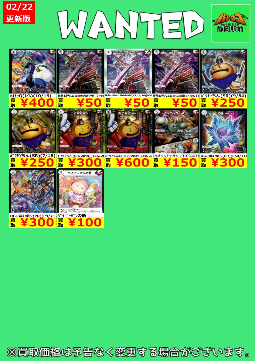 デュエルマスターズ高価買取情報】 在庫が無限に欲しい！ てなわけで