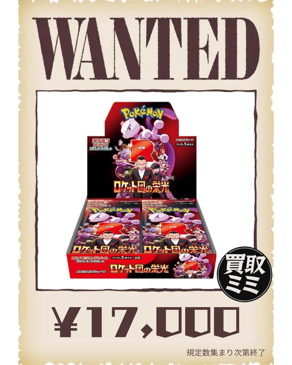 02/22(日) ポケモンカードWANTED🚨 メガブレイブ 10,000円🧸 ロケット