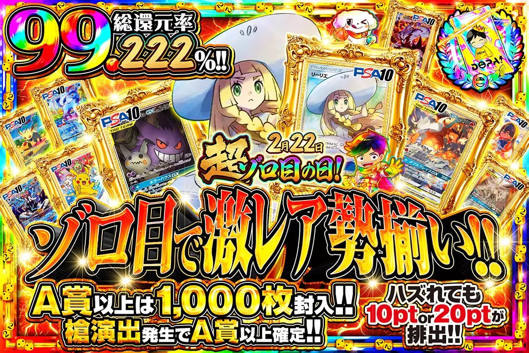 🎲2月22日超ゾロ目の日!🎲 🔥総還元率99.222%!! 🔥槍演出発生でA賞以上