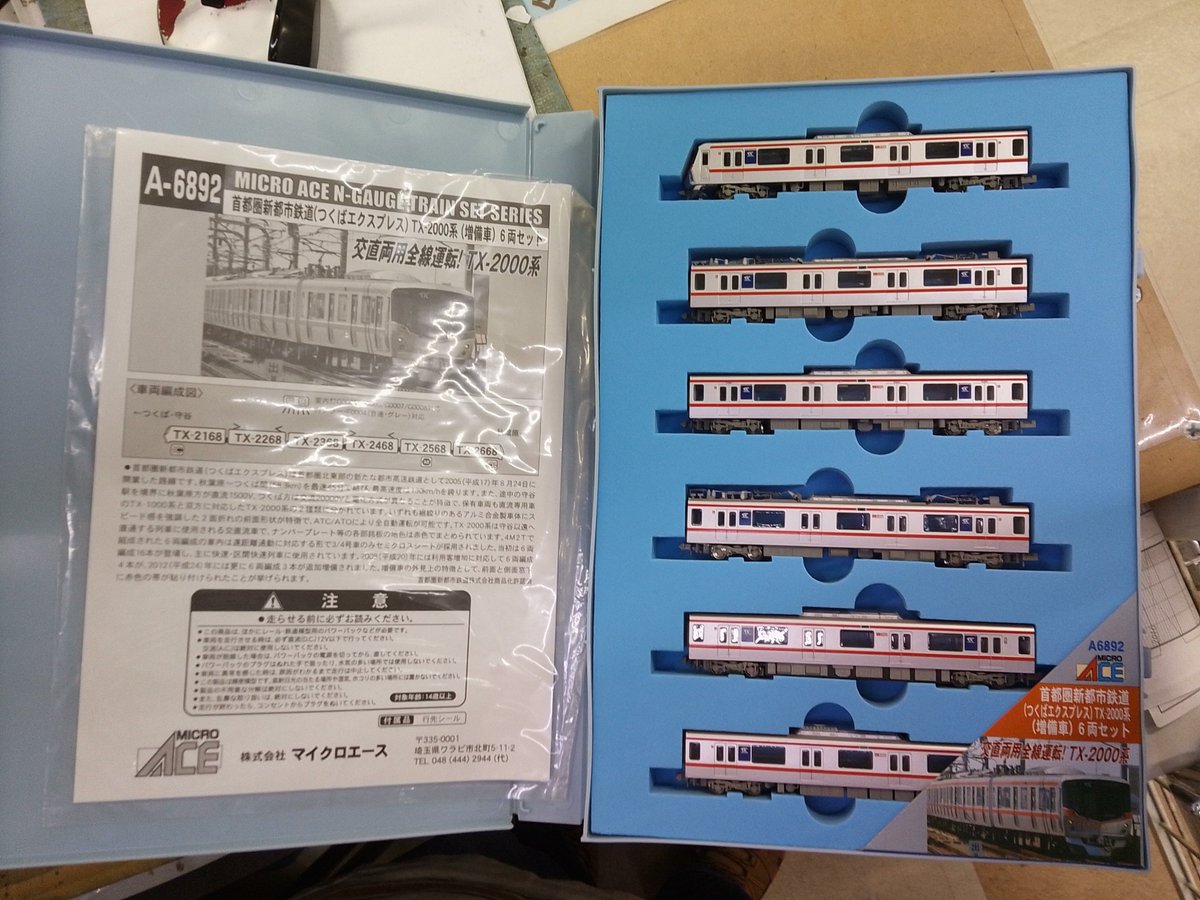 ◇入荷情報◇ #マイクロエース A-6892 首都圏新都市鉄道(つくば
