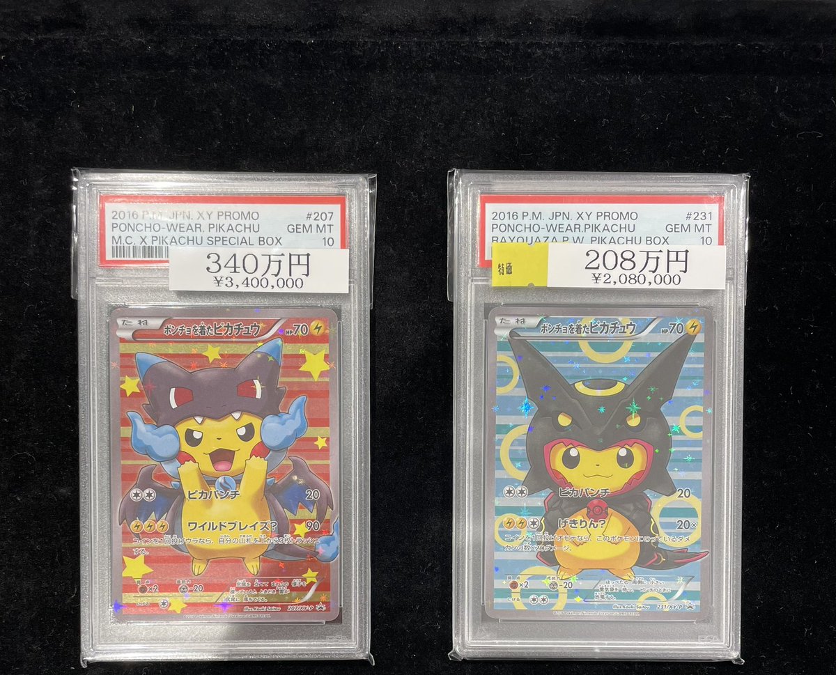 スペシャルBOX ポンチョを着たピカチュウ PSA10 ほっぺすりすり PSA10