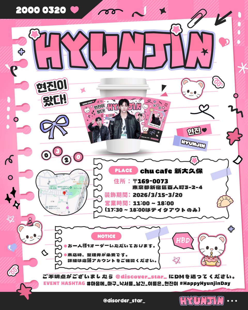 StrayKids #ヒョンジン さんセンイルカップホルダー配布