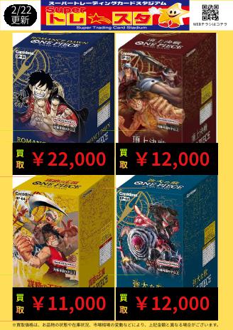 ワンピースカード未開封BOX買取POPを作成しました‼ 掲載していない限定