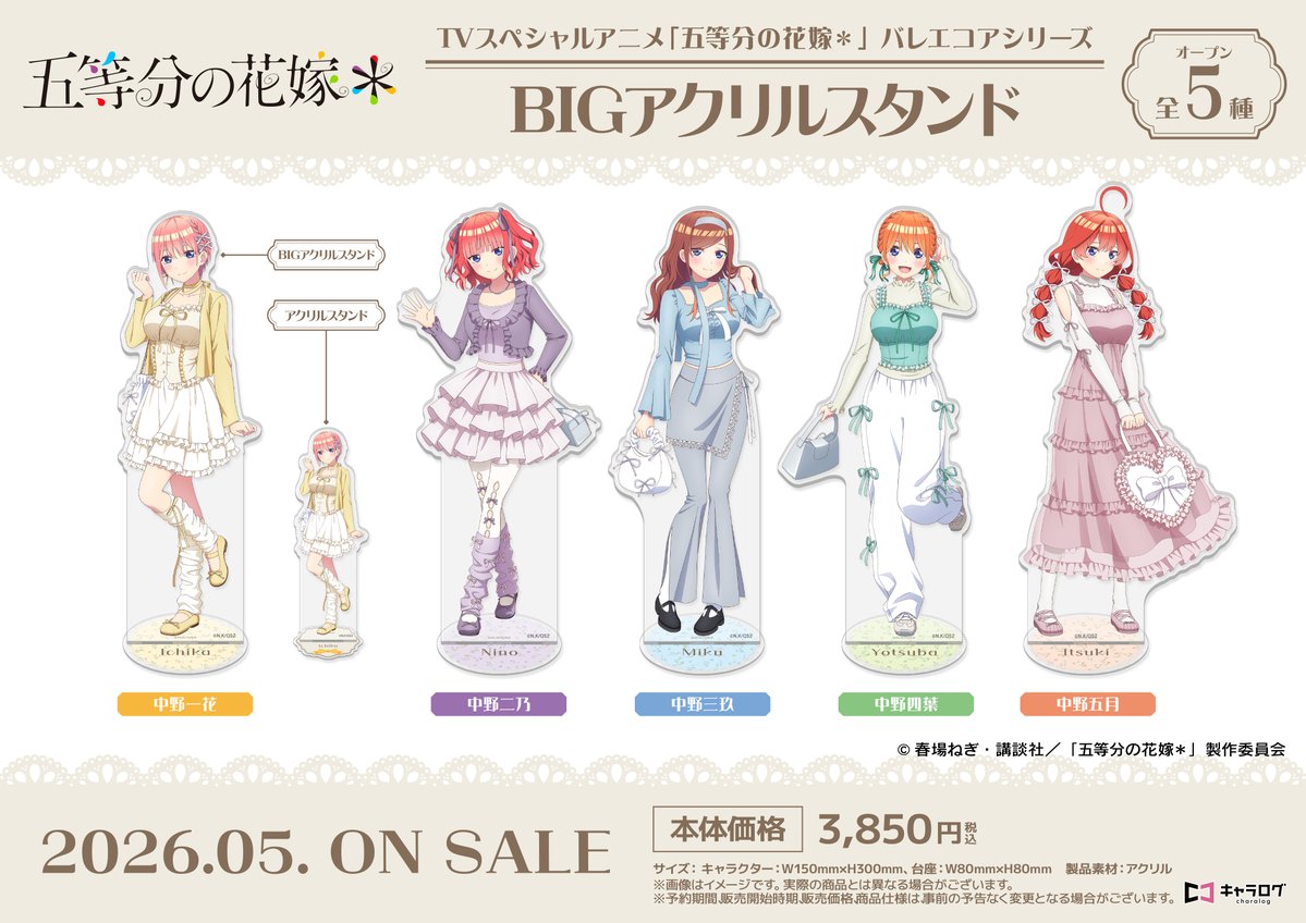 五等分の花嫁* BIGアクリルスタンド [バレエコア] アニメイト通販にて