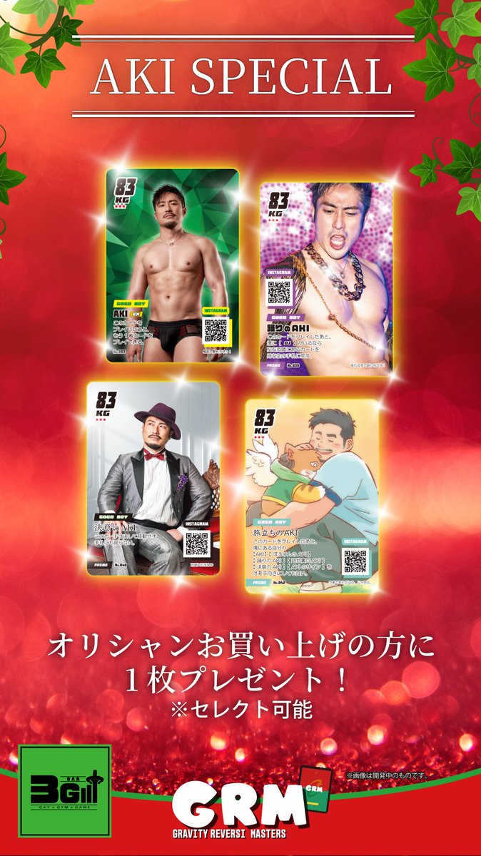 卒業式参列者に贈呈予定の GRMコラボAKI SPECIALカード ドドーンっ！と