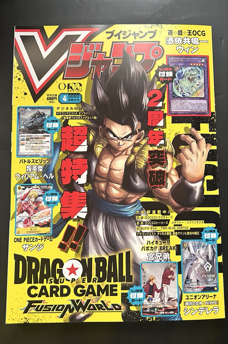 年間定期購読をしているVジャンプの4月号が届いてました‼︎ 連載中の