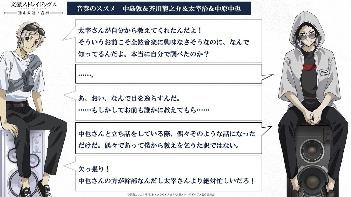 迷ヰ犬達ノ音奏】 📖音奏のすゝめ 「中島敦＆芥川龍之介＆太宰治＆中原