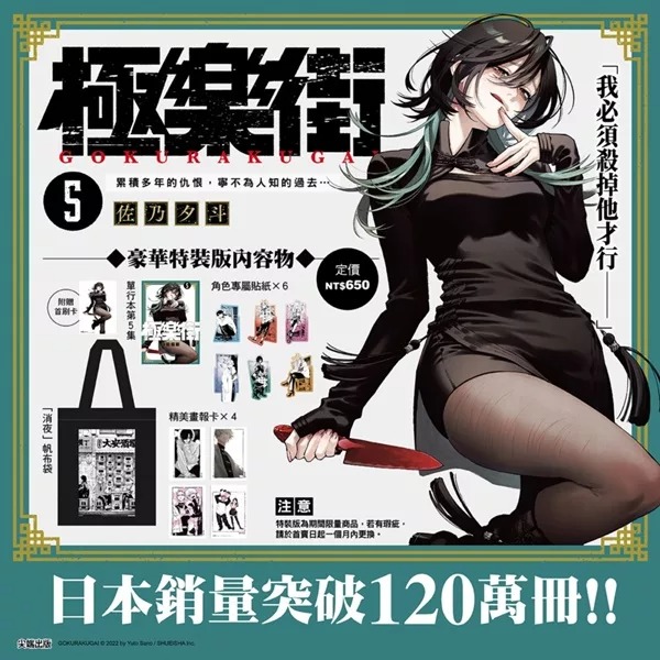 🇹🇼台湾版 まんが (特装版) 『#極楽街』🇹🇼 🍀第05巻 著：#佐乃夕斗