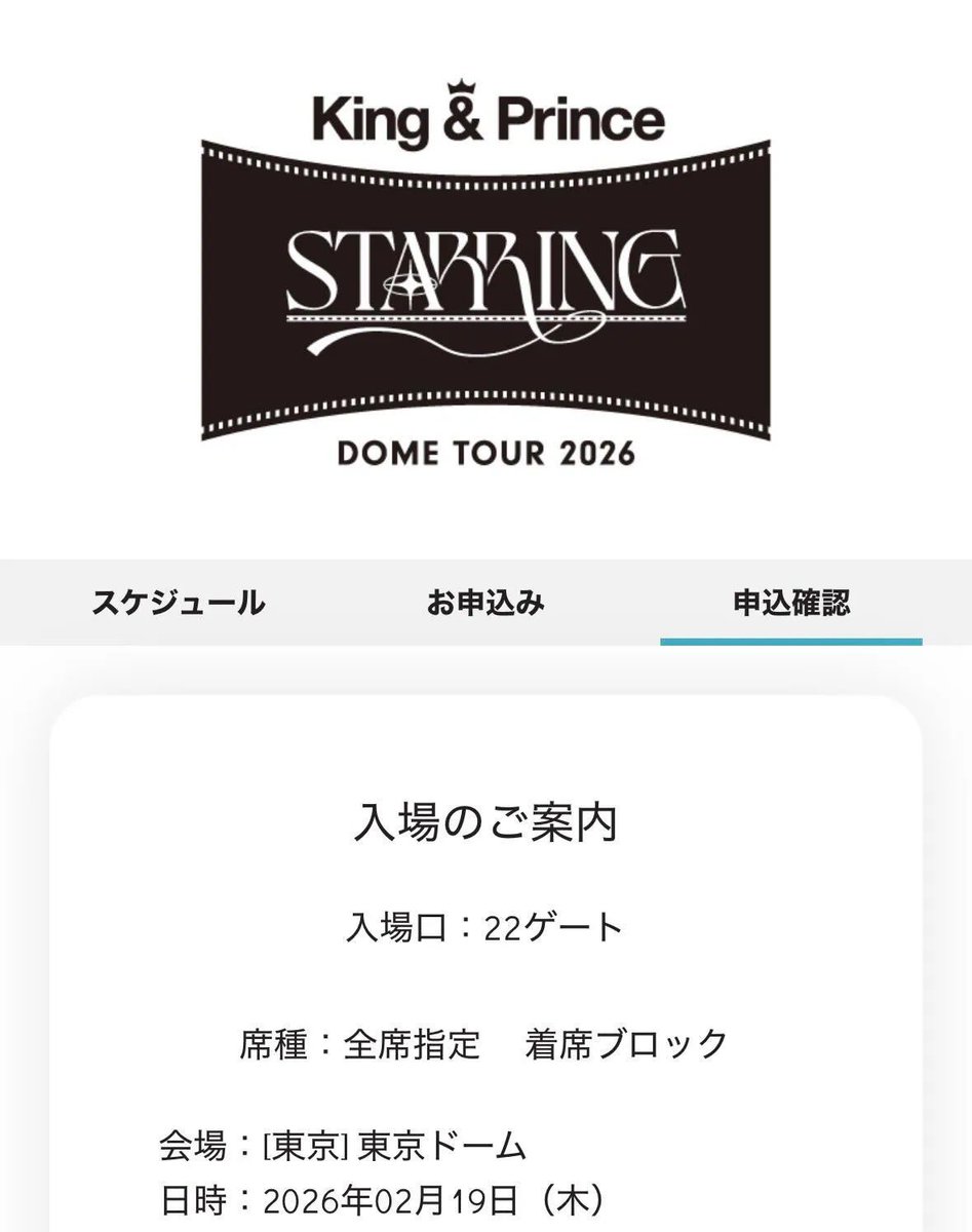 King & Prince キンプリ DOME TOUR 2026 STARRING お譲り先を探して