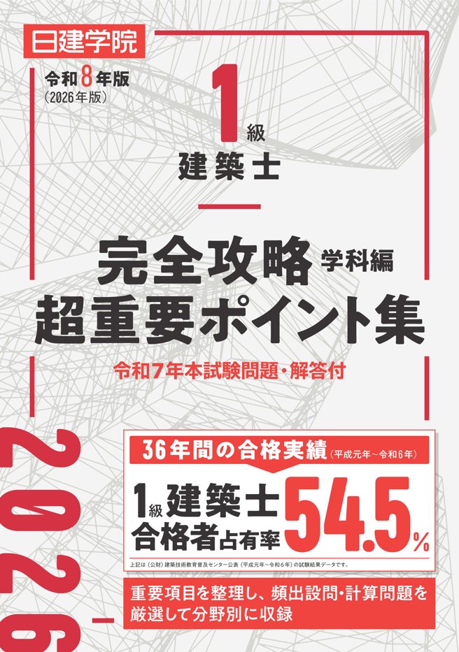 ✨どなたでも受験無料✨ ═════════════ 1級建築士 2級
