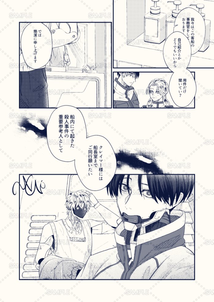 3/20マクカト新刊サンプル続き3