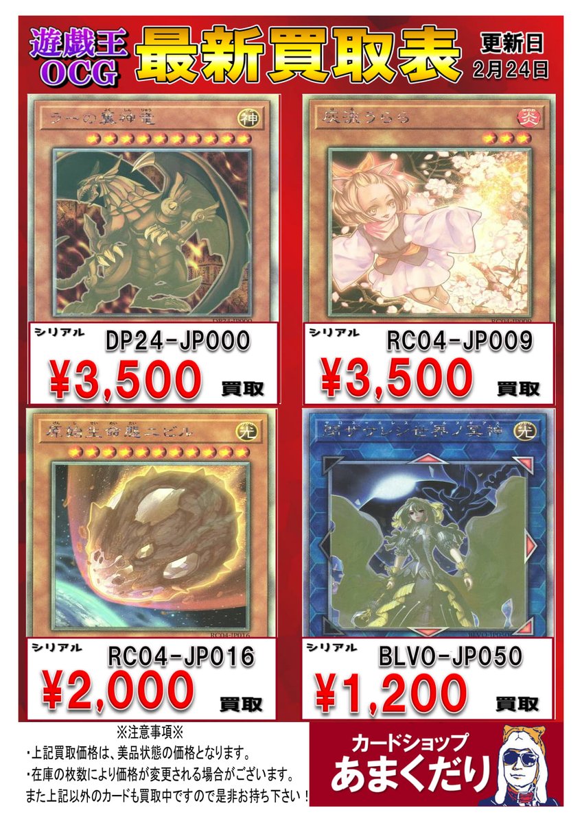 🌟遊戯王OCG 買取情報🌟 ホログラフィックレアカード、大募集中🔥 旧