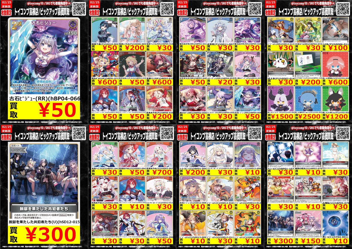 ホロライブカードゲーム 高価買取】 ホロカのいろんなカード買取募集中