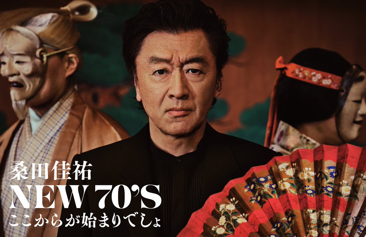 桑田佳祐 ㊗️古希🎂 新聞広告掲載！／ 皆様、たくさんのお祝い