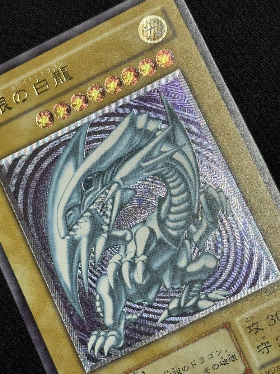 遊戯王］ 青眼の白龍【レリーフ】1⃣9⃣8⃣0⃣0⃣0⃣円 🔽商品写真は